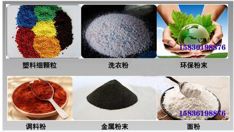 葵瓜籽妖精视频在哪个网址播放应用行业：塑料细颗粒，洗衣粉，粉末，调料粉，金属粉，面粉等。