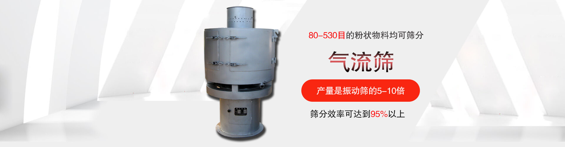 气流筛:80-530目的粉状物料均可筛分,筛分效率可达到95%以上,产量是妖精视频在哪个网址播放的5-10倍