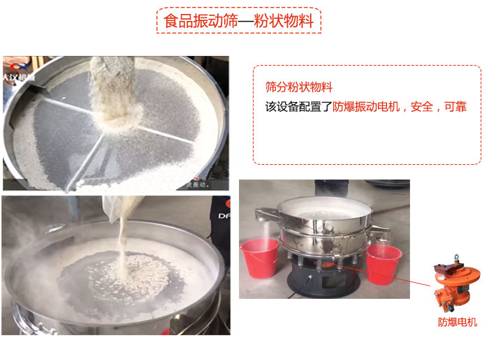 食品妖精视频在哪个网址播放粉状物料筛分现场
