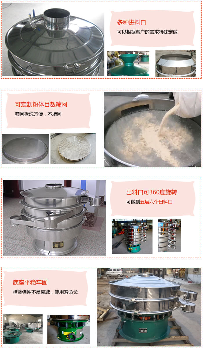 1200型妖精视频在哪个网址播放特点：多种进料口，可以根据客户的需求特殊定制。可定制粉体目数筛网，筛网拆洗方便，不赌网。出料口可以360度旋转可以做到六层七个出料口。平稳牢固底座弹簧弹性不易衰减，使用寿命长等特点。