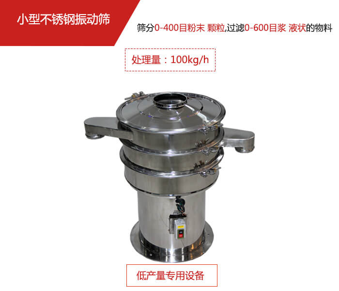 主要針對的是一些所需要篩分的物料量較少，所以該產品采用的也是一種較小的振動電機。