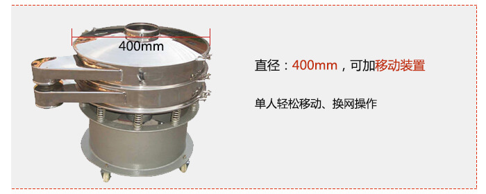 效率高：效率高，設計精巧耐用，任何分類，粘液均可的篩分。操作簡單：換網容易，操作簡單，清洗方便。網孔不堵塞：網孔不堵塞，粉末不飛揚，可篩至400目或0.028mm，連續作業：雜質，粗料自動排出，可以連續作業。