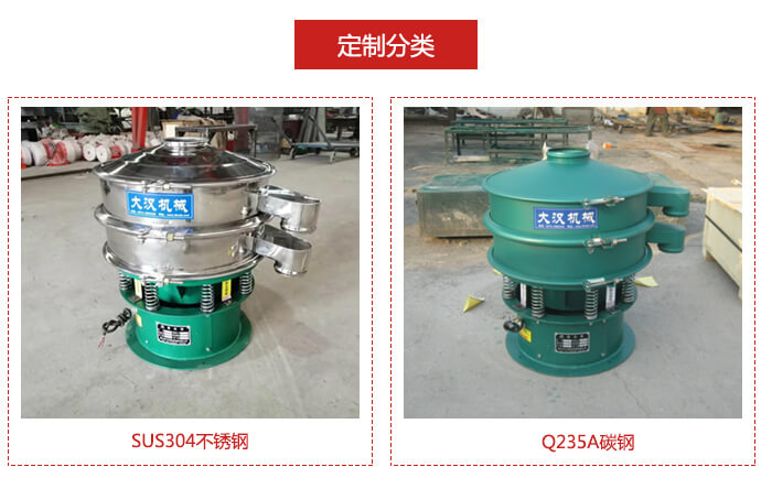 塗料妖精视频在哪个网址播放篩機主要材質分為SUS304不鏽鋼材質或Q235A碳鋼材質兩種
