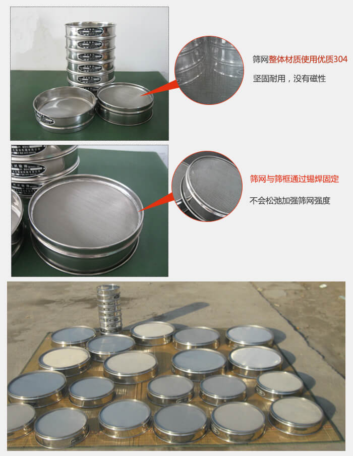 實驗室用試驗篩配件：篩網整體材質使用優質304堅固耐用，沒有磁性篩網與篩框通過錫焊固定，不會鬆弛加強篩網強度，耐磨性強，加長使用壽命。