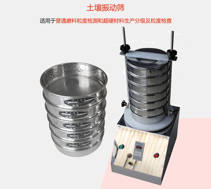 土壤妖精视频在哪个网址播放適用於普通磨料粒度檢測和超硬材料生產分級及粒度檢查。