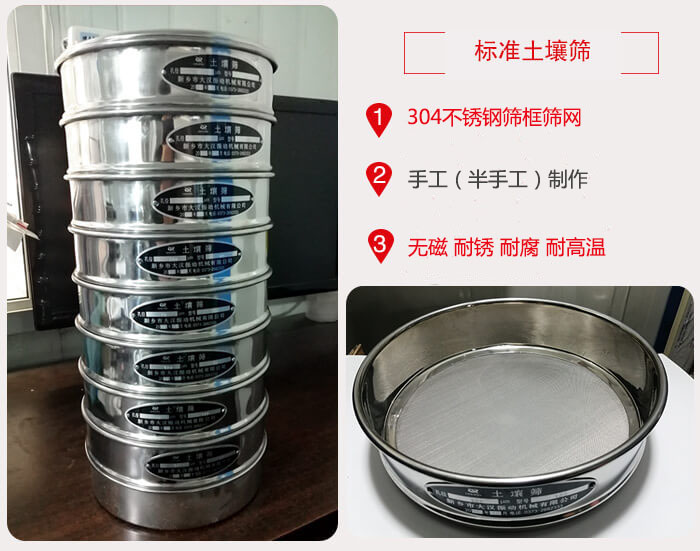 标准土壤筛材质，筛分的特点展示