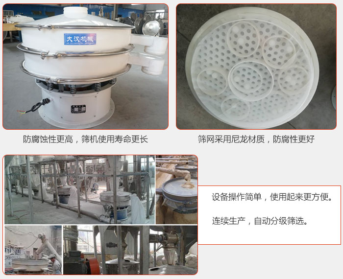 直徑1000型塑料妖精视频在哪个网址播放特點：1，防腐蝕性更高，篩機使用壽命更長.2，篩網采用尼龍材質，防腐性更好，3，妖精视频在线免费观看操作簡單，使用起來更方便。4，連續生產，自動分級篩選。