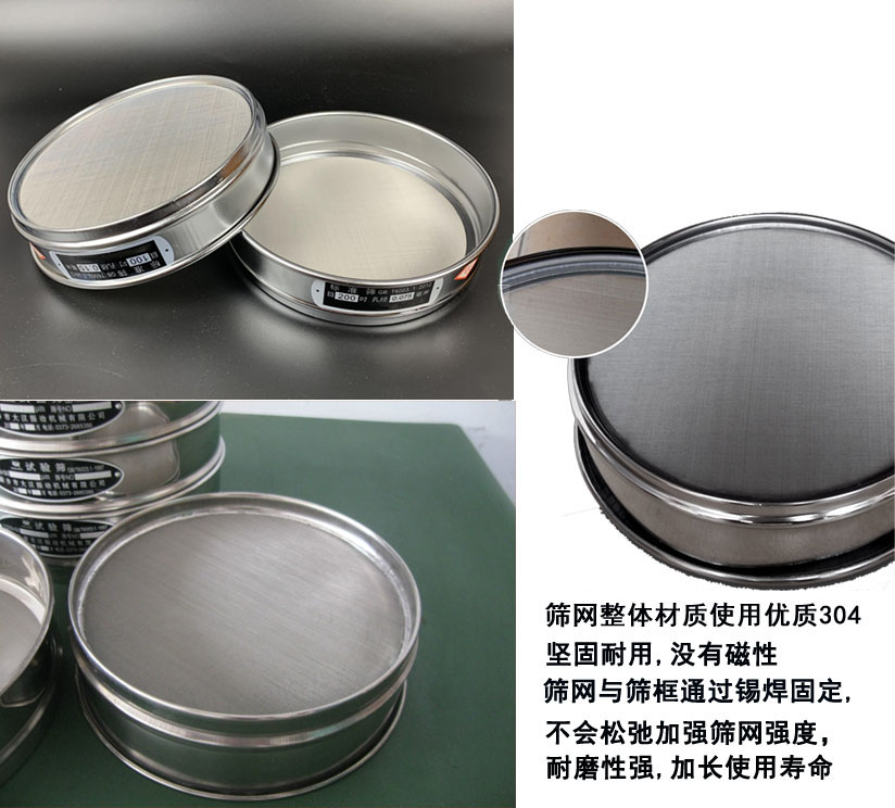 国标试验筛框筛框整体材质使用优质304坚固耐用，没有磁性筛网与筛框通过锡焊固定不会松弛加强筛网强度耐磨性强，加长使用寿命。
