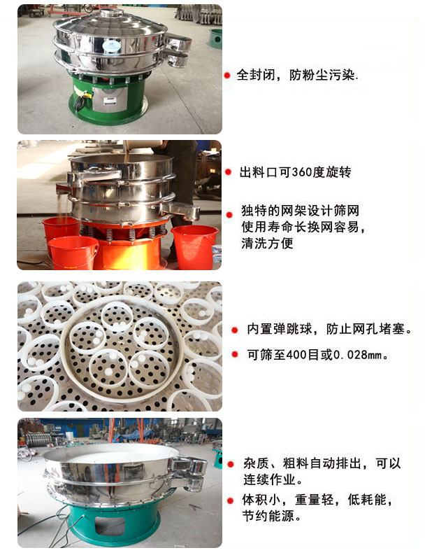 1800型妖精视频在哪个网址播放的特点：1，全封闭，放粉尘污染，杂质，粗料自动排出可以连续作业。2，出料口可360度旋转。筛网使用寿命长，换网容易，清洗方便，内置弹跳球，防止网孔堵塞。可筛至400目或0.028mm，可以连续作业。体积小，重量轻，低能耗，节约能源。