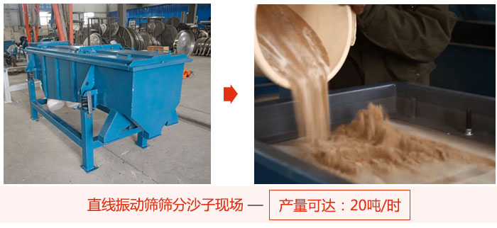 直线妖精视频在哪个网址播放筛分沙子现场展示，产量高达20吨每小时。