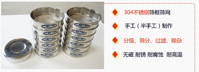 直径75mm试验筛有特点：304不锈钢筛矿筛网，手工（半手工）制作。分级，筛分，过滤，去杂。无磁，耐锈，耐腐，耐高温等。