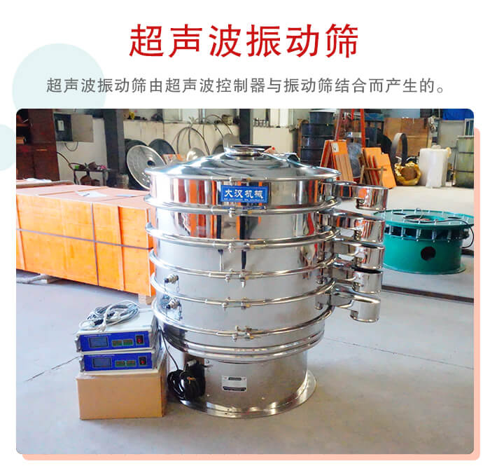 超声波妖精视频在哪个网址播放是超声波换能器与普通振筛相结合的新产品。