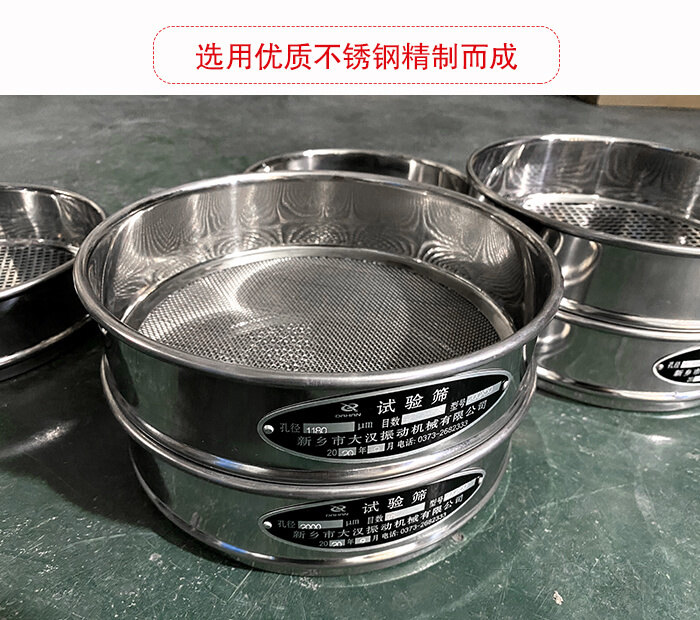 標準試驗篩篩框材質為紫銅，黃銅，錫青銅，不鏽鋼等材質。並且符合化學實驗使用。