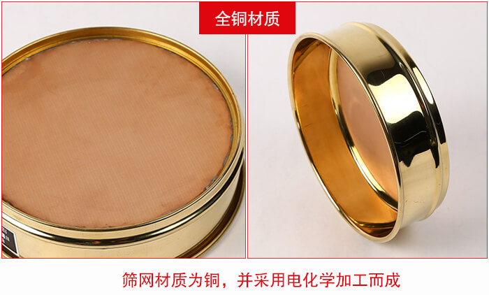 標準試驗篩框全銅材質並采用電化學加工而成。