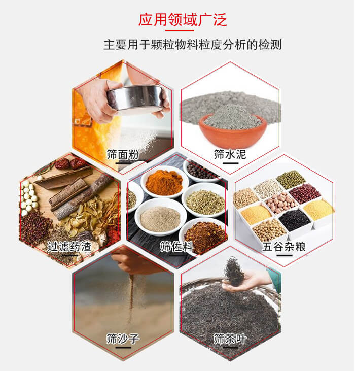 標準試驗篩框應用廣泛例如：麵粉，水泥，過濾藥渣，沙子，茶葉等物料。