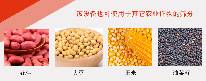 小麥清理妖精视频在哪个网址播放適用於：花生，大豆，玉米，油菜籽等農作物。