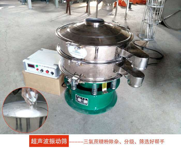 三氯蔗糖粉超声波妖精视频在哪个网址播放：由于三氯蔗糖粉属于食品类的一种并且伴有一定的糖粉所以，应该选择不锈钢材质的超声波妖精视频在哪个网址播放进行筛分。